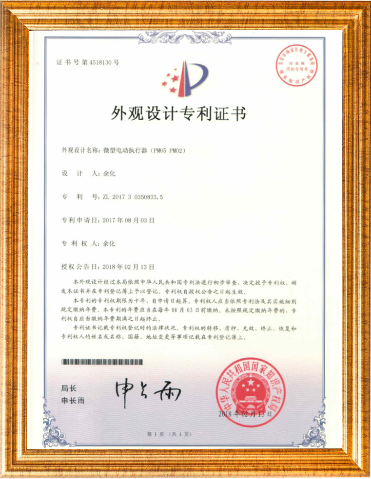 PM-05&PM-01外观设计专利