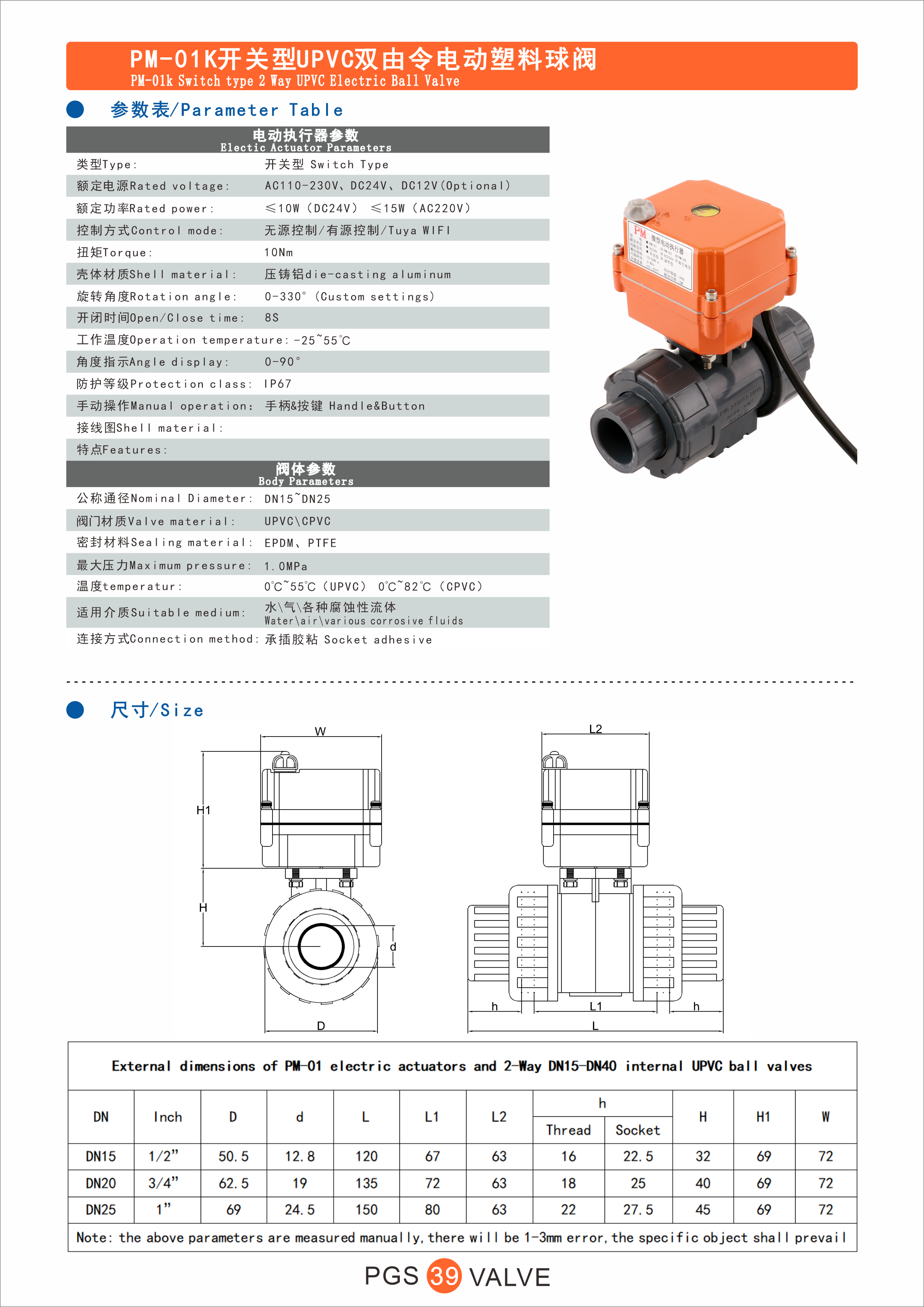 PM-01K UPVC 详情.png