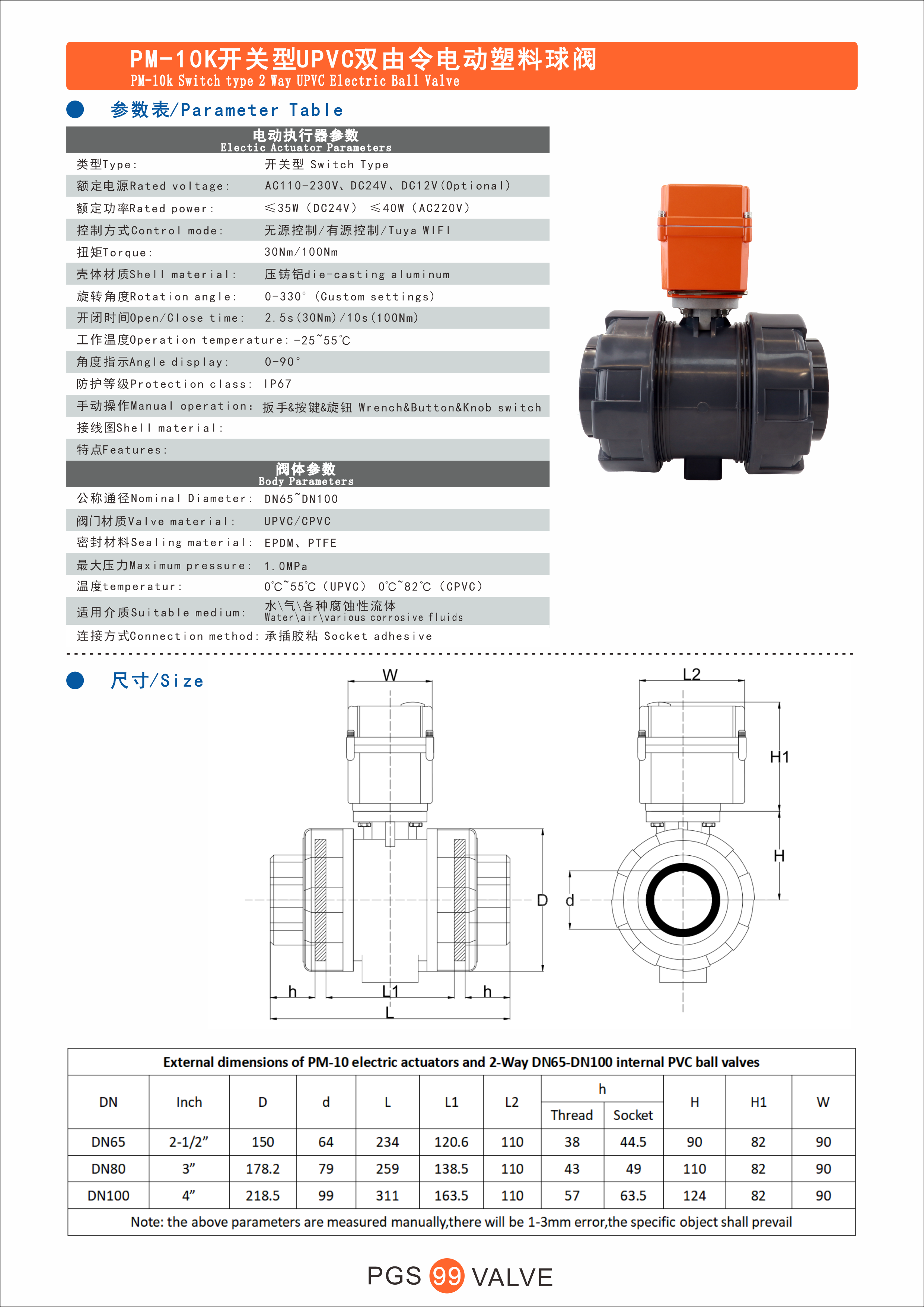 PM-10K UPVC 详情.png