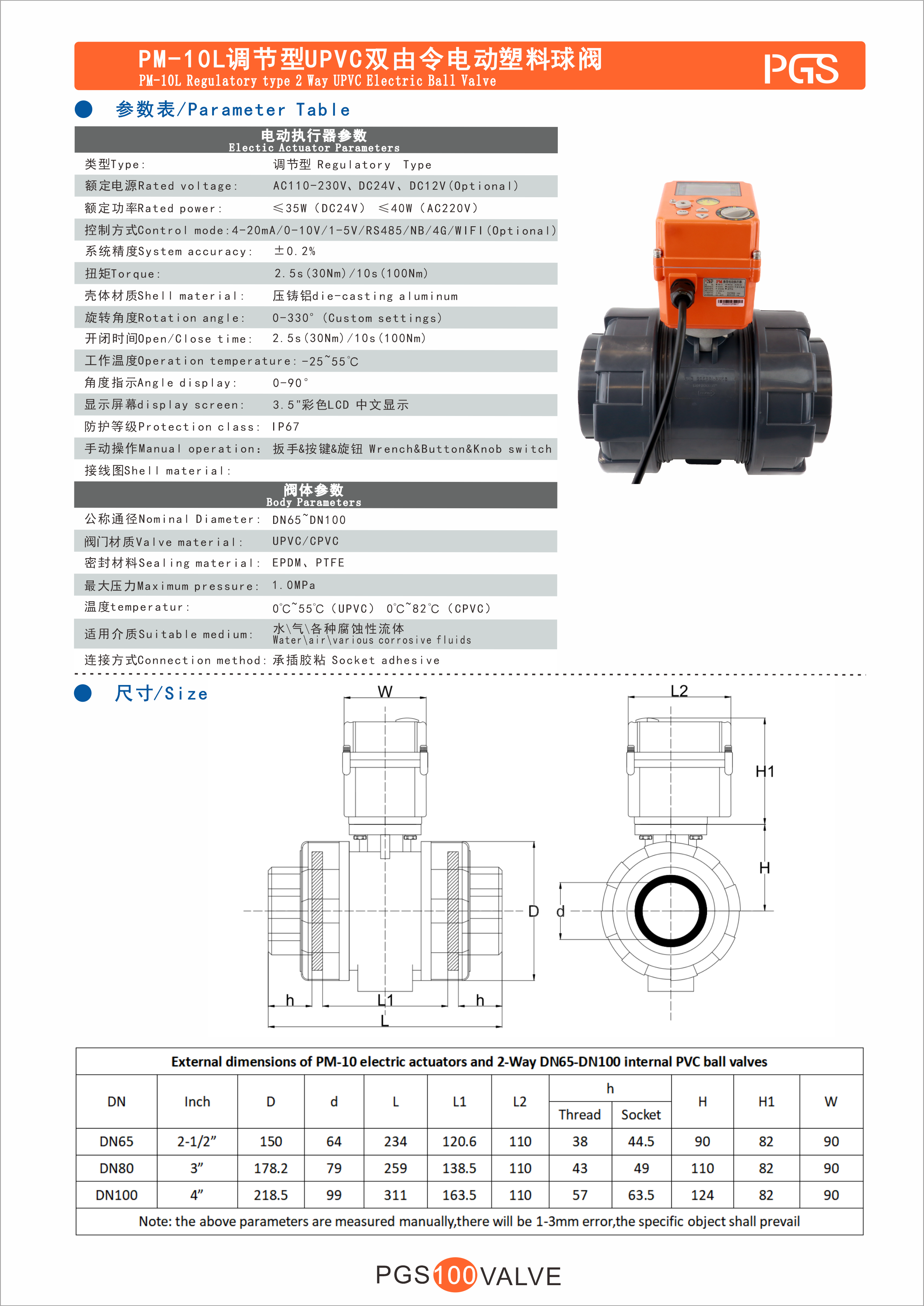 PM-10L UPVC 详情.png